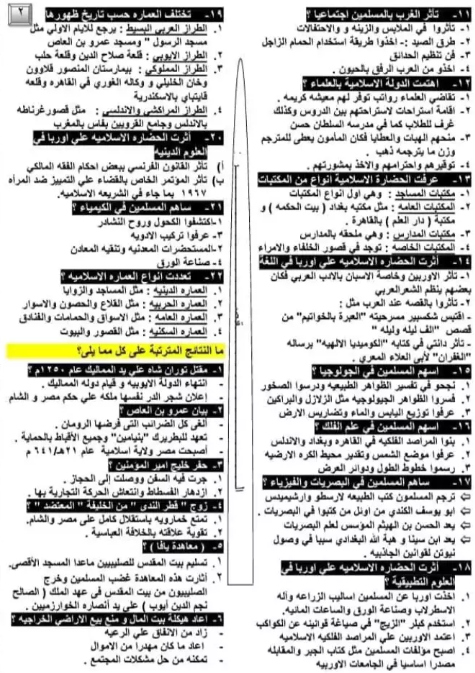 مراجعة تاريخ تانية ثانوي2